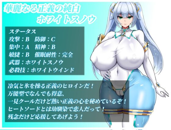 NTRヒロイン 純白正義ホワイトスノウ