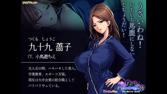 【DL版】ApaMotion 大嫌いだけど、ねてる時はハメたいほど可愛い姉 The Motion Anime