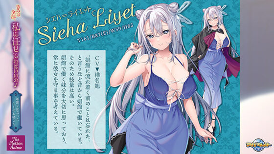 【DL版】きみは全部、私に任せてればいいの♪〜娼館で出会った年上のお姉さん〜 The Motion Anime