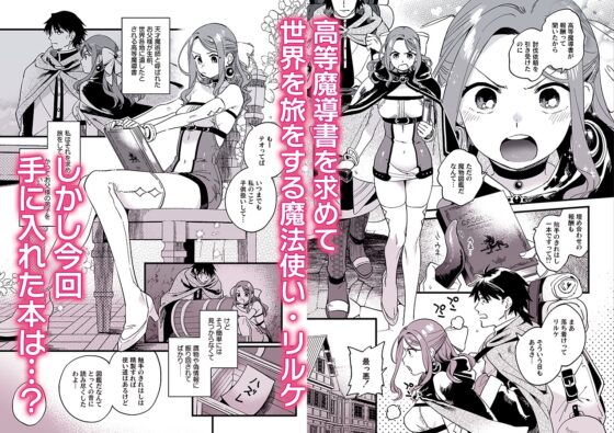 敗北妄想なんかしたくないのにっ!~魔法使いリルケのひとりえっち~