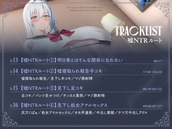 ✅2/9まで限定7特典!!✅内心ベタ惚れクールお嬢様がチンカス汚ちんぽに媚び媚びご奉仕してくれるお話♡【KU100】