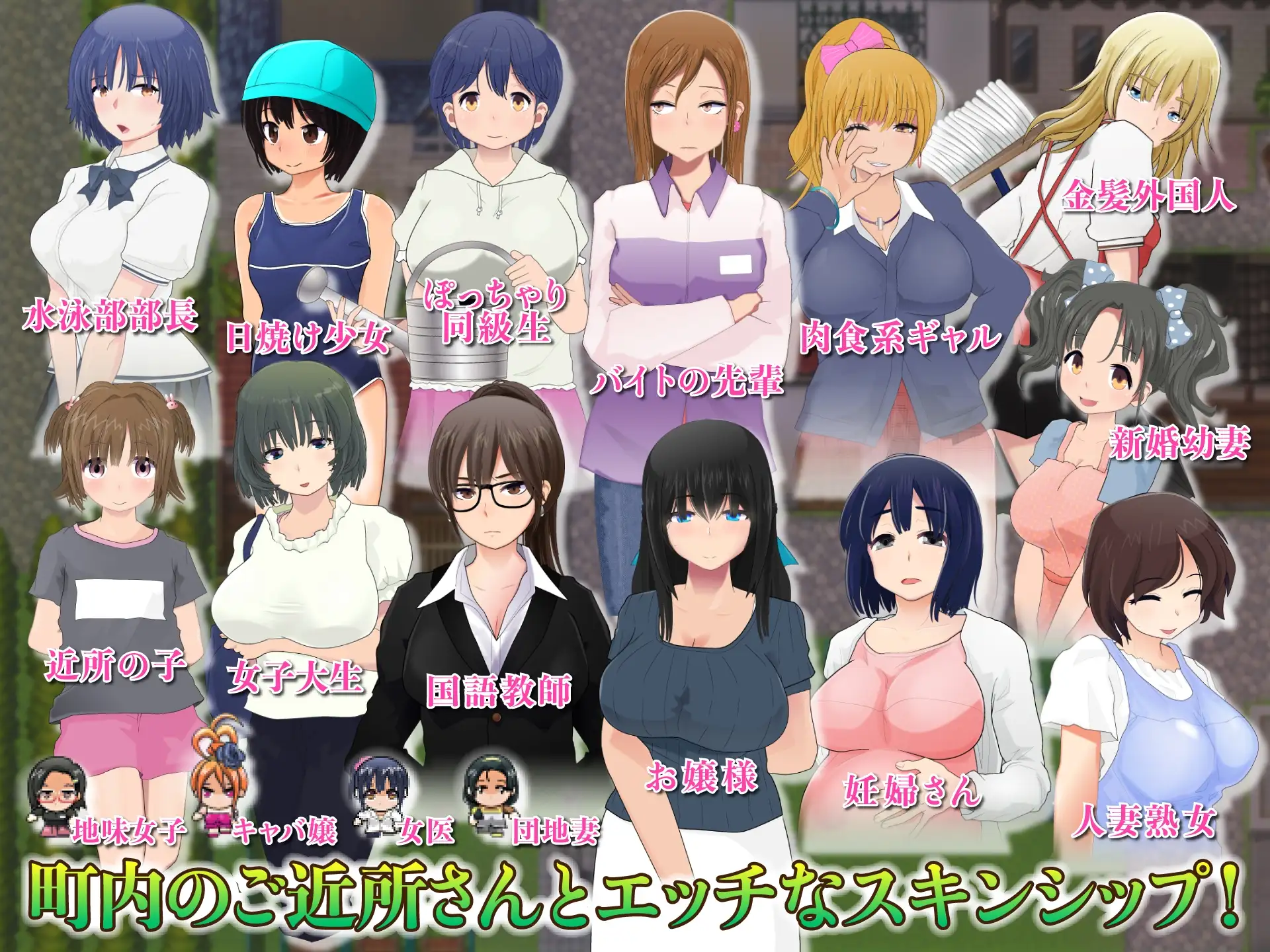 【APK版】寝取町のエッチな回覧板 〜町内探索型AVG・玄関あけたら即エッチ〜【スマホプレイ版】 [FreespaceP] | DLsite