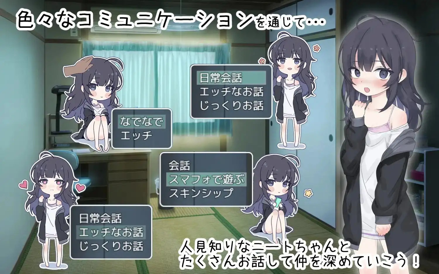 【スマホ版】【完全版】幸せなニートの育て方【DL Play Box版】 [るりりソフト] | DLsite