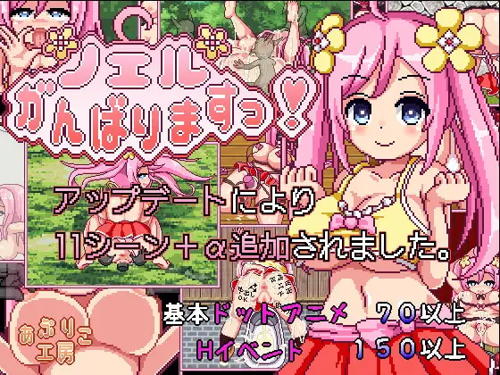 【APK版】ノエルがんばりますっ!【スマホプレイ版】 [あぷりこ工房] | DLsite