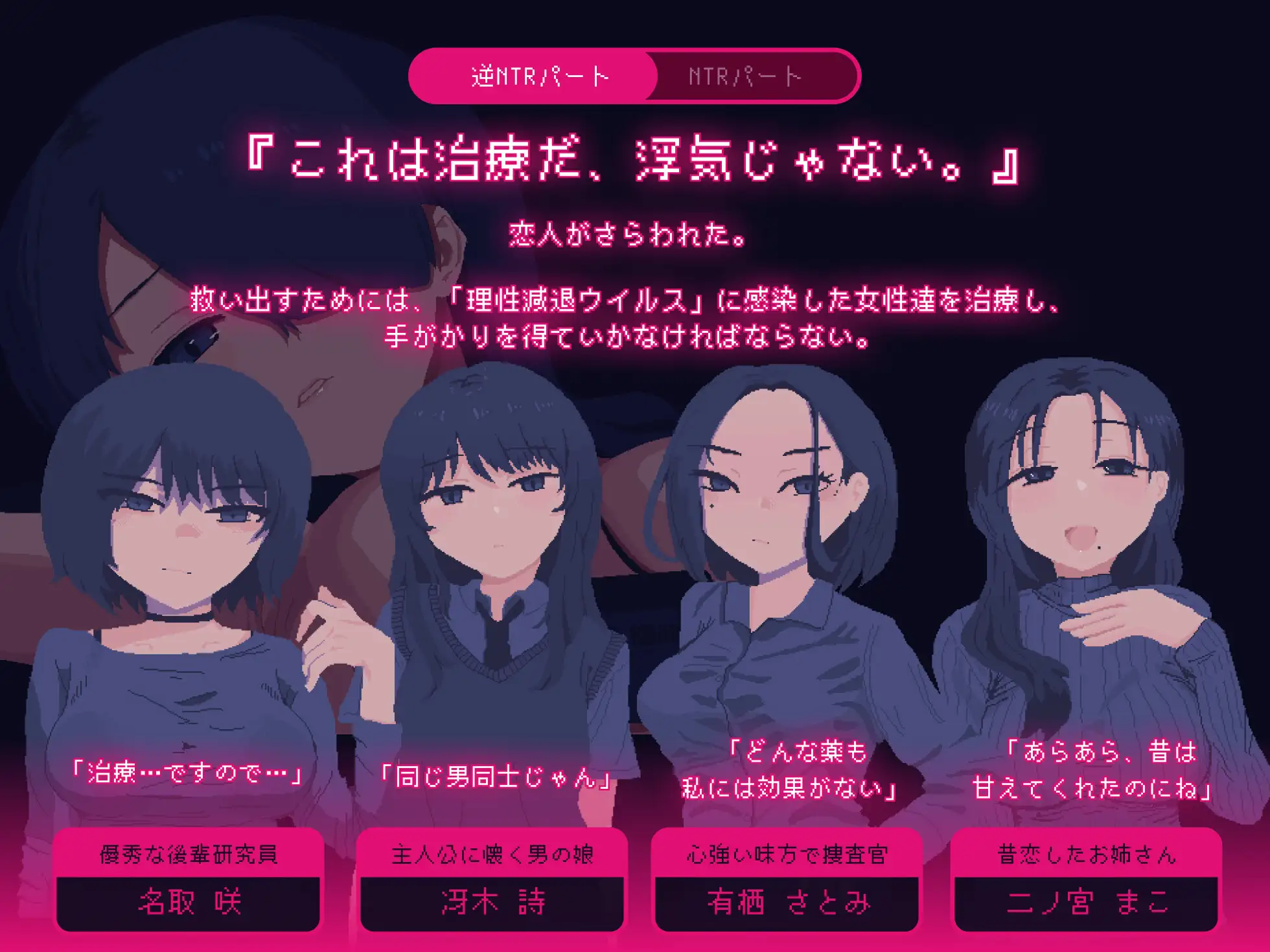 NTRdemic〜僕はどんな誘惑にも屈せず彼女を救い出す〜 [タテマエロ・ロマエ] | DLsite 同人 - R18