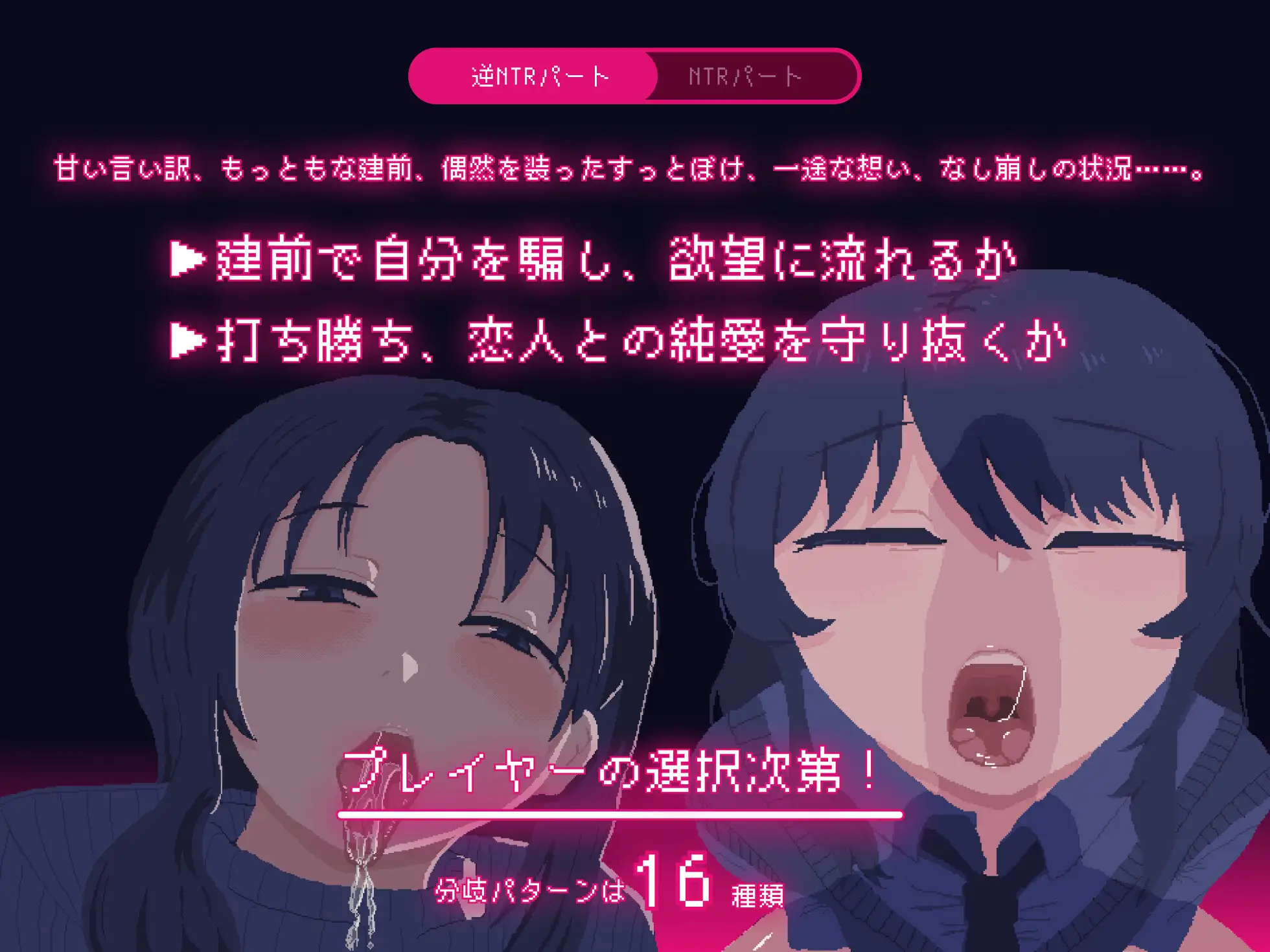 NTRdemic〜僕はどんな誘惑にも屈せず彼女を救い出す〜 [タテマエロ・ロマエ] | DLsite 同人 - R18