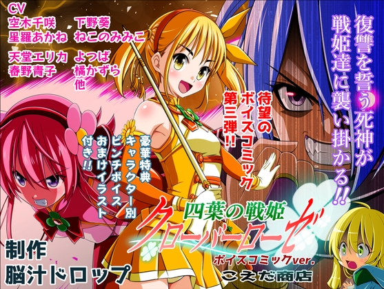 Clover Rose: Four-Leaf Battle Princess Episode 3 Voice Comic