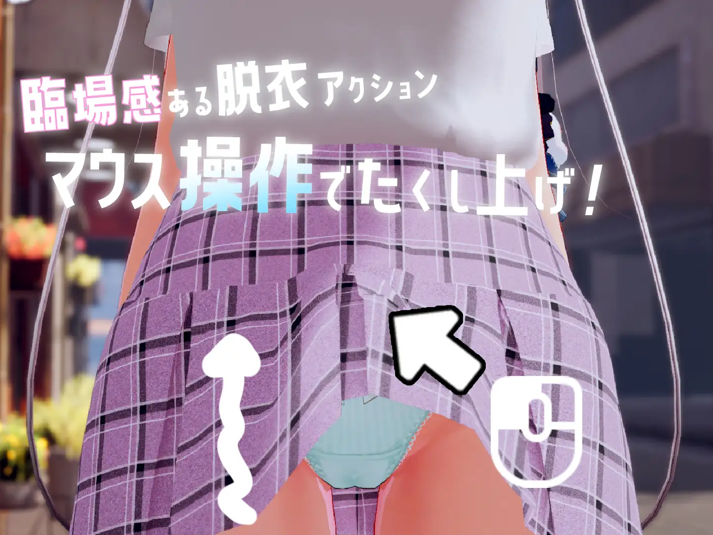 すと～きんぐ! ~あの子に催○→こっそりイタズラ→どこでもえっち~ [ビュルエール醸造所] | DLsite 同人 - R18