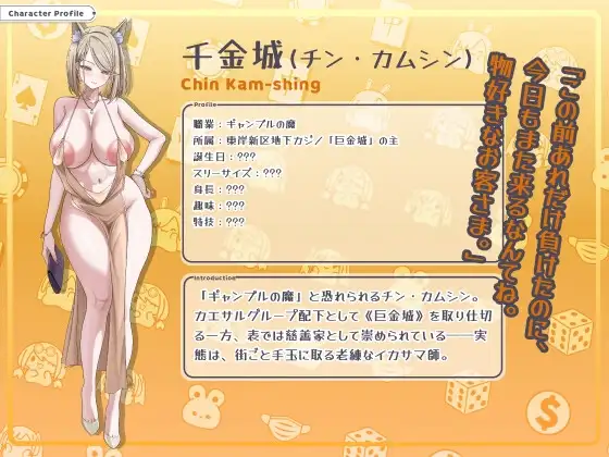 【エンディング更新】 カカイタン - ギャンブルの聖伝説 [三狐黄矢] | DLsite 同人 - R18