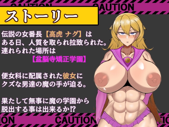 Beast of Destruction: Takatora Nagu's Escape from Bonnou Temple Reform Academy