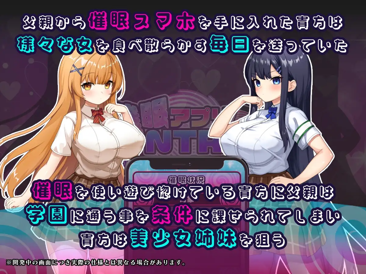 【スマホ版】催○アプリNTR 男たちの精液処理係にされる姉妹 心音と詩乃【DL Play Box版】 [さぃヵゎょぅι゛ょ] | DLsite