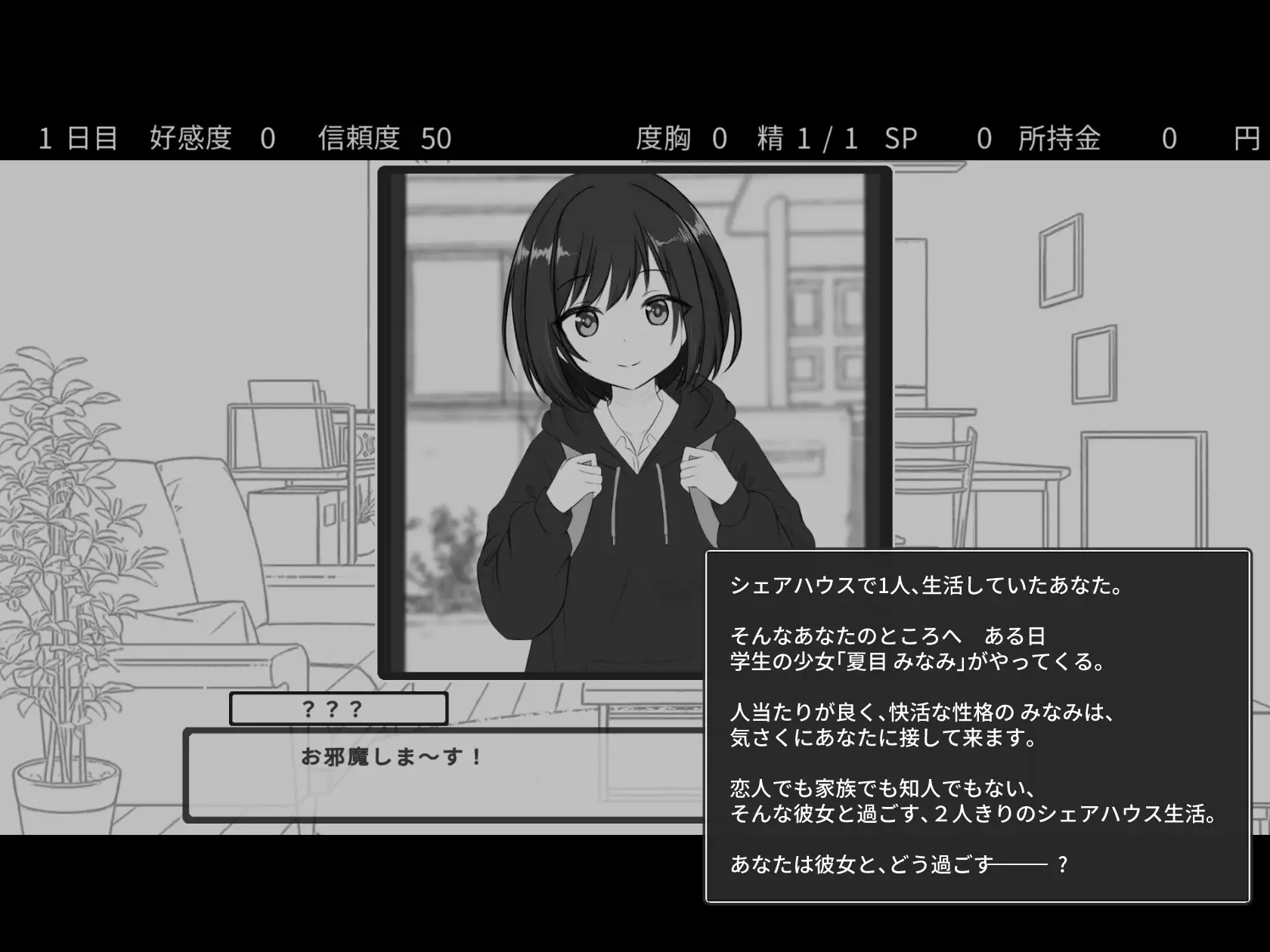 秘密のシェアハウスせいかつ‼【Android版】 [わんあっぷ] | DLsite