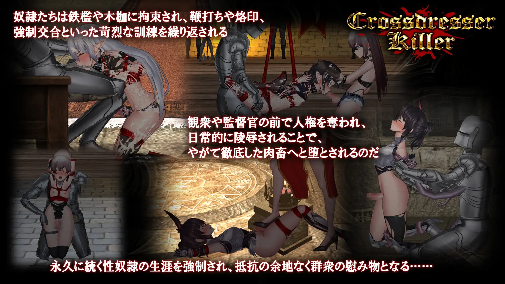 Crossdresser Killer (Androidバージョン) [FT少女] | DLsite