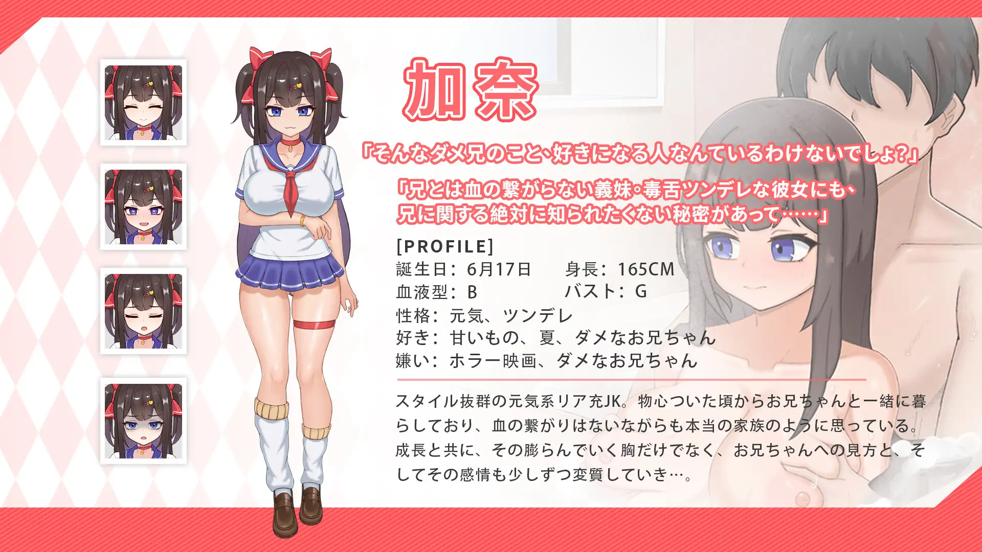 ツンデレ妹と私の癒しの日常 ~Intimate Days with My Tsundere Housemate~(モバイル版) [白箱つるぺた] | DLsite