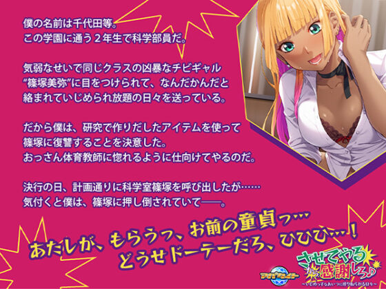 させてやるから感謝しろ♪~いじめっ子なあいつに搾り取られる日々~