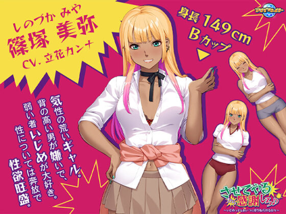 させてやるから感謝しろ♪~いじめっ子なあいつに搾り取られる日々~