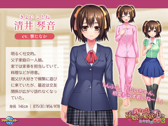 あやまちの密愛3~許されざる孫娘との愛欲の日々~