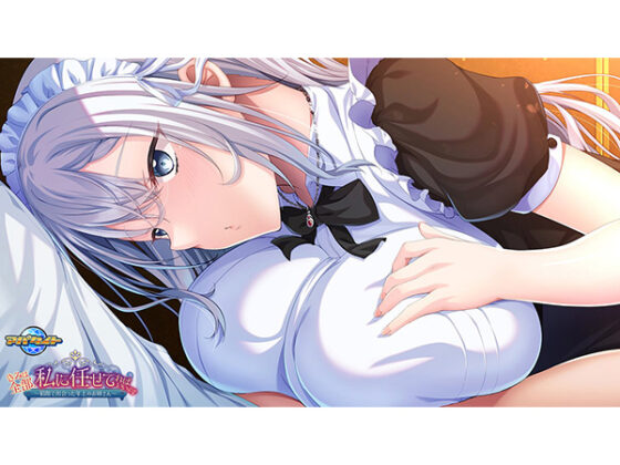 きみは全部、私に任せてればいいの♪~娼館で出会った年上のお姉さん~