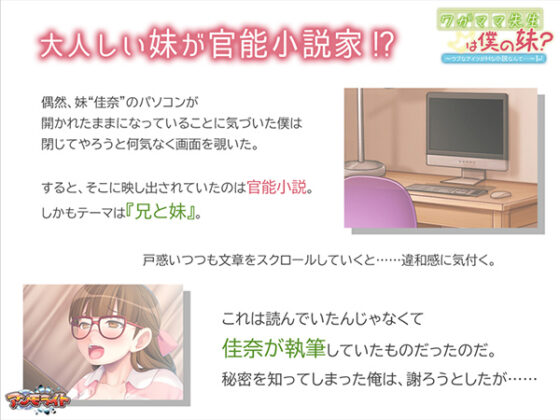 ワガママ先生は僕の妹?~ウブなアイツがHな小説なんて…~ for スマホ・ブラウザ