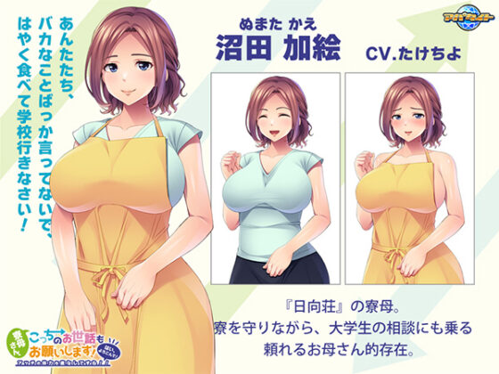 寮母さん、こっちのお世話もお願いします!~はい、よろこんで!アッチの体力も底なしですね!!~ for スマホ・ブラウザ