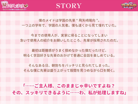 いっぱい甘やかします♪~僕のメイドは学園で人気者の先輩です~ for スマホ・ブラウザ