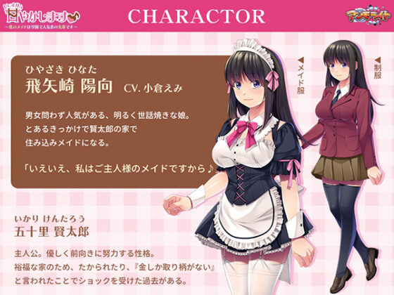 いっぱい甘やかします♪~僕のメイドは学園で人気者の先輩です~ for スマホ・ブラウザ