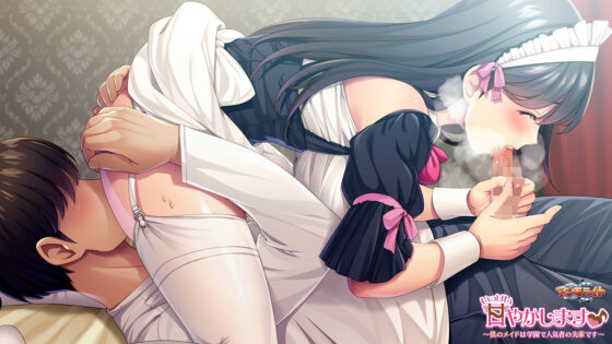 いっぱい甘やかします♪~僕のメイドは学園で人気者の先輩です~ for スマホ・ブラウザ