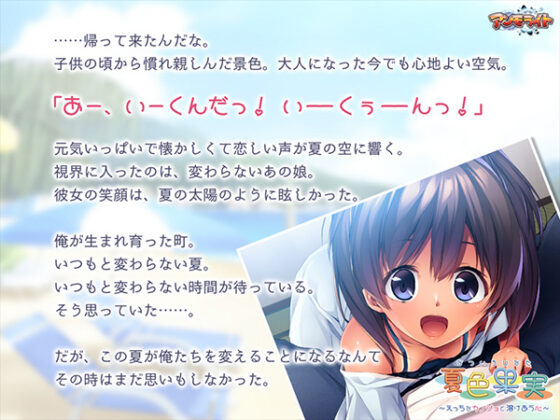 夏色果実~えっちなカノジョと溶けあう心~ for スマホ・ブラウザ