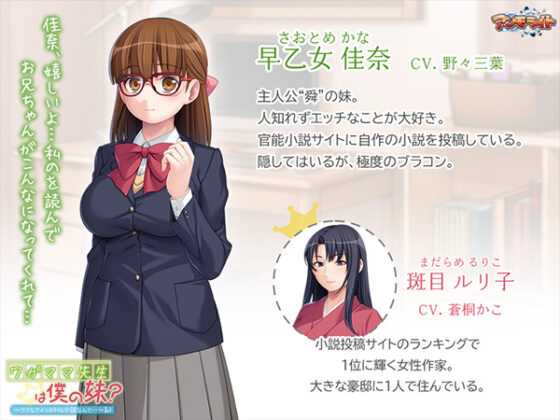 ワガママ先生は僕の妹?~ウブなアイツがHな小説なんて…~