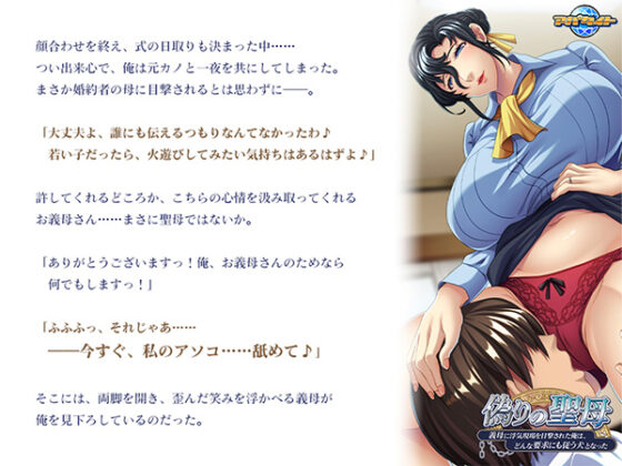 偽りの聖母~義母に浮気現場を目撃された俺は、どんな要求にも従う犬となった~