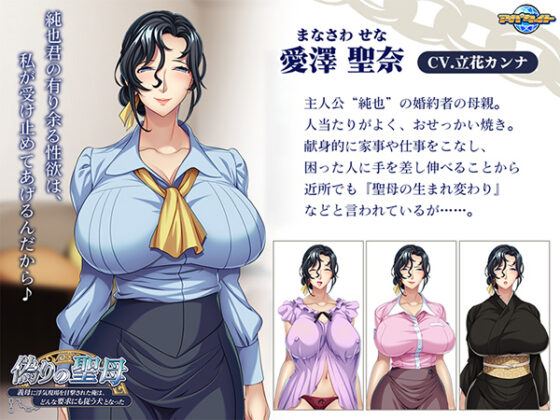 偽りの聖母~義母に浮気現場を目撃された俺は、どんな要求にも従う犬となった~