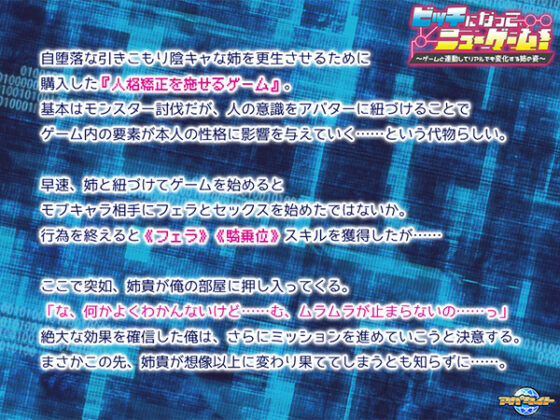ビッチになって、ニューゲーム!~ゲームと連動してリアルでも変化する姉の姿~