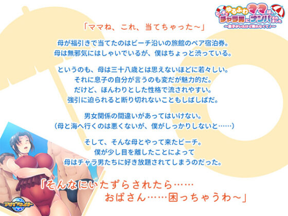 ゆるふわママは、ビーチでチャラ男にナンパされました~息子がいたけど断れなくて♪~