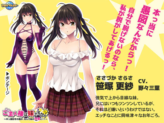 ご主人様は妹ですか?~Mっ娘好きの俺が、なんで妹のM男に!?~ for スマホ・ブラウザ