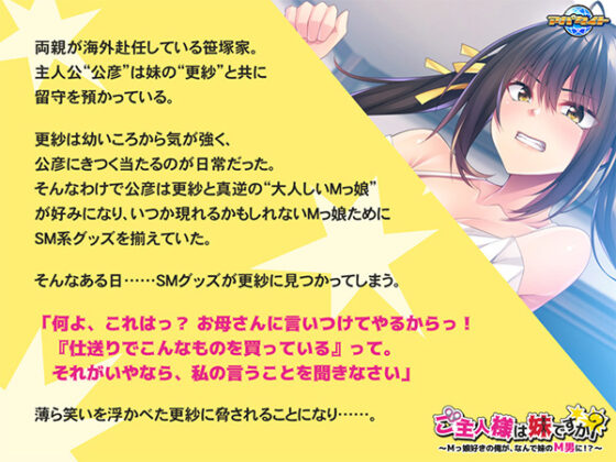 ご主人様は妹ですか?~Mっ娘好きの俺が、なんで妹のM男に!?~ for スマホ・ブラウザ