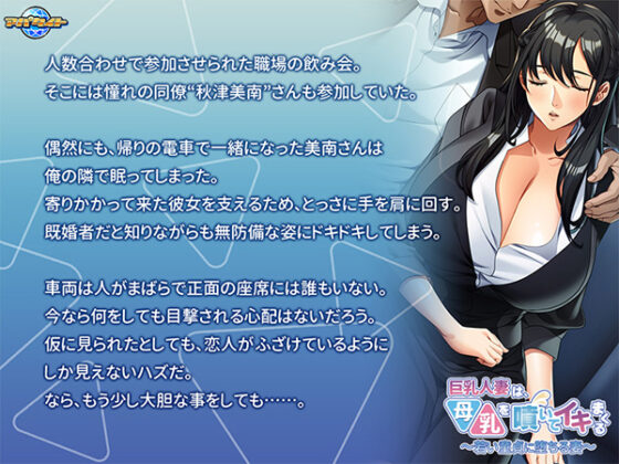 巨乳人妻は、母乳を噴いてイキまくる~若い童貞に堕ちる妻~