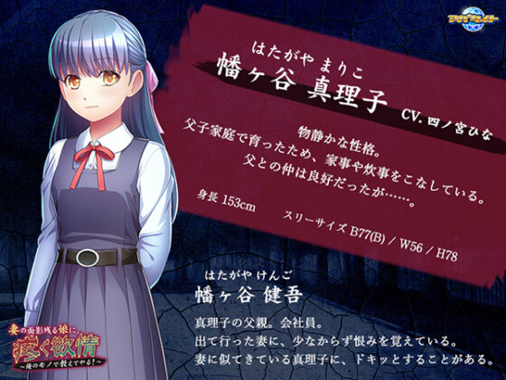 妻の面影残る娘に、疼く欲情~俺のモノで教えてやる!~ for スマホ・ブラウザ