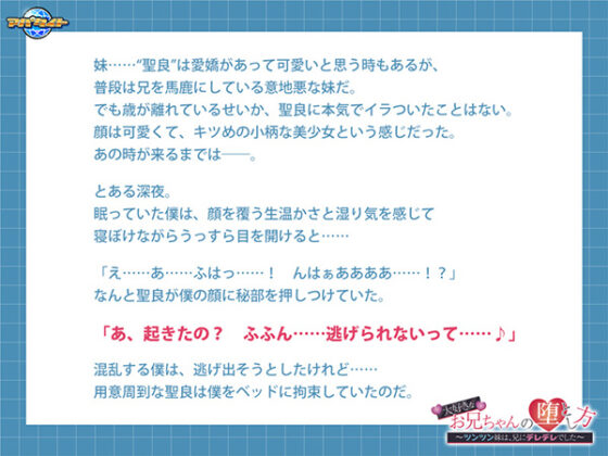 大好きなお兄ちゃんの堕とし方~ツンツン妹は、兄にデレデレでした~
