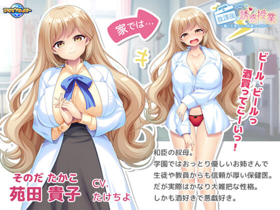 放課後の誘惑授業~誰にも言えない快楽レッスン~