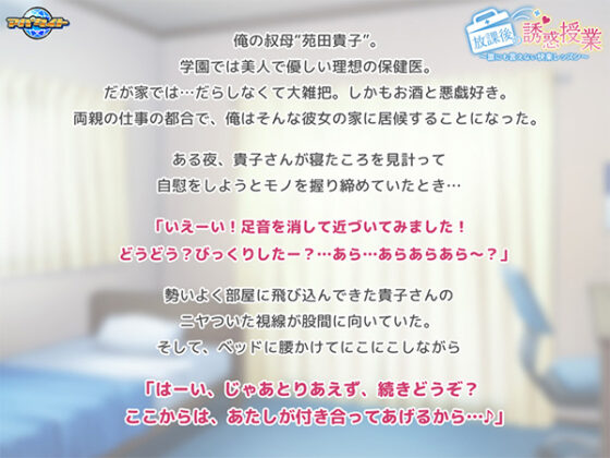 放課後の誘惑授業~誰にも言えない快楽レッスン~
