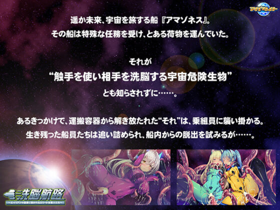 ○○航路~エイリアンの苗床に導かれるエリート女軍人たち~ for スマホ・ブラウザ