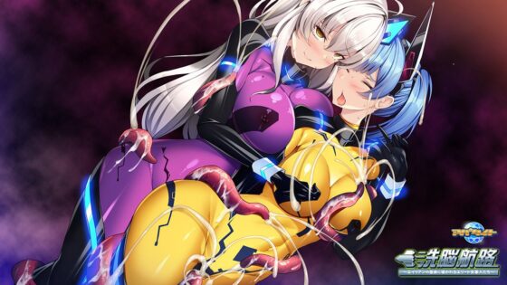 ○○航路~エイリアンの苗床に導かれるエリート女軍人たち~ for スマホ・ブラウザ