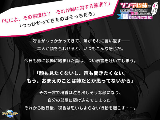 ツンデレな姉がしつこく絡んでくるので無視していたら、いきなり襲われた件について~でも、なんでSMプレイ?~