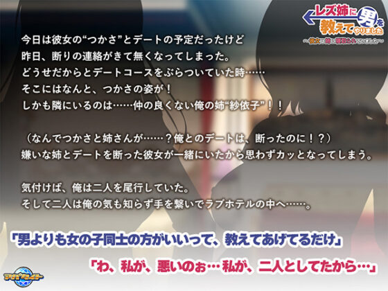 レズ姉に男を教えてやりました~彼女は姉に寝取られていました~