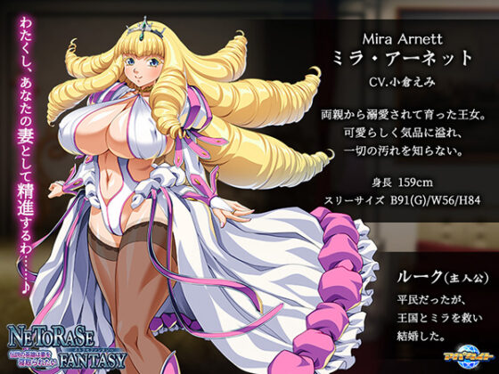 NETORASE FANTASY~伝説の英雄は妻を寝取られたい~