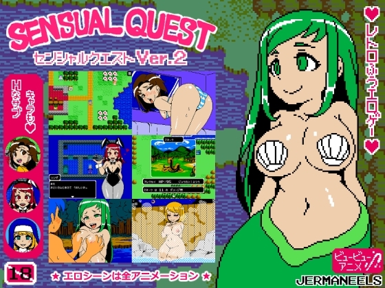 Sensual Quest Ver.2 【智慧型手機遊玩版】[JERMANEELS]