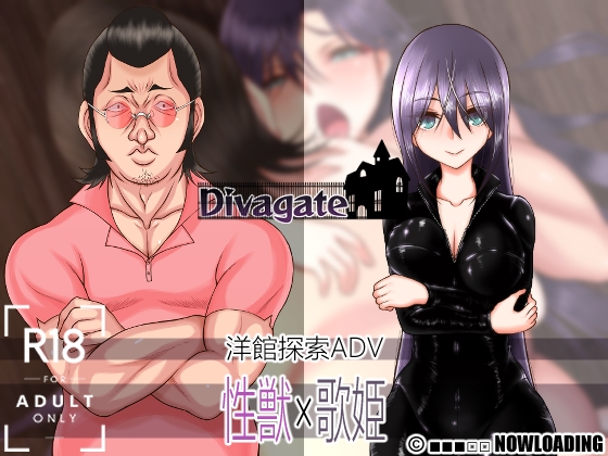 Divagate [■■■□□ NOWLOADING] | DLsite 同人 - R18