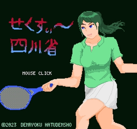 せくすぃ～四川省 [電力発電所] | DLsite 同人 - R18