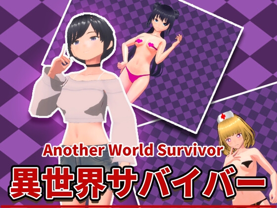 異世界サバイバー [HGGame] | DLsite 同人 - R18