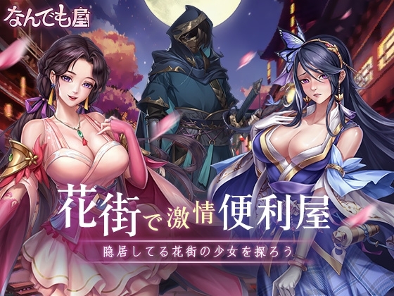 なんでも屋 [錬精工房] | DLsite 同人 - R18